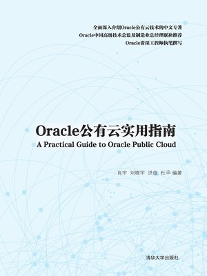 cover image of Oracle公有云实用指南